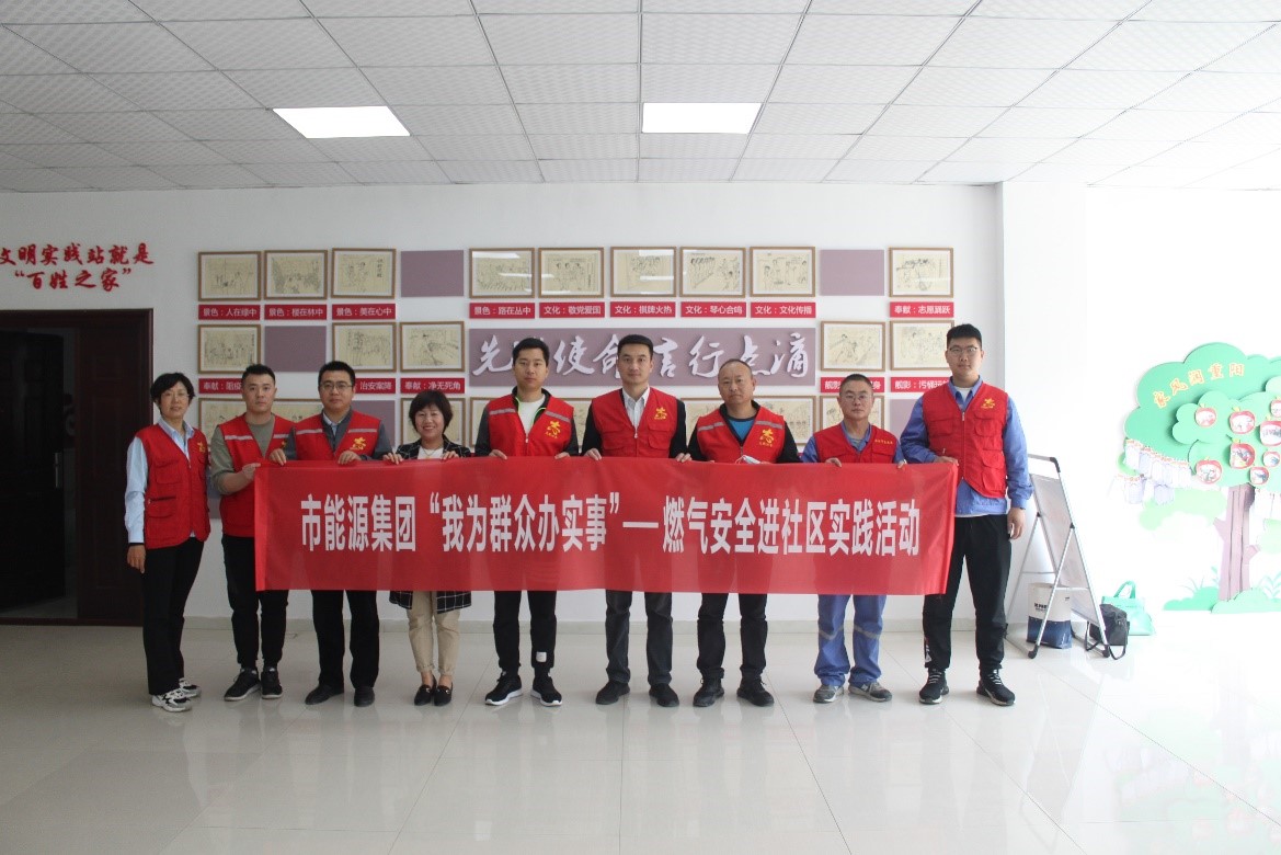 市能源集團組織開展“我為群眾辦實事”燃氣安全進社區(qū)實踐活動(圖1)
